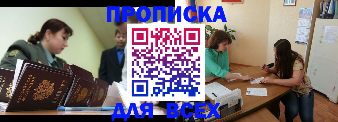 прописка законно в Северной Осетии