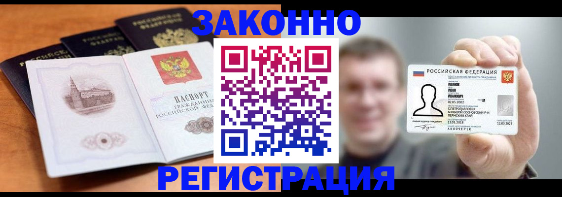 прописка регистрация в Северной Осетии